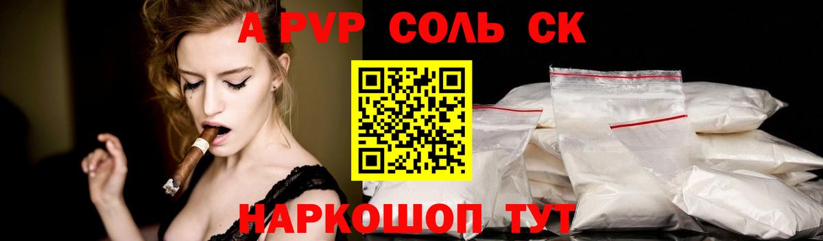 Alfa_PVP мука  Вход с VPN  А ПВП Соль  Обнинск  A PVP СК 