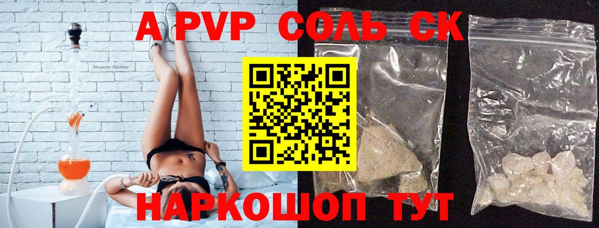 Alpha PVP кристаллы Обнинск