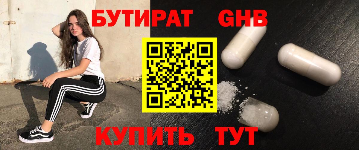Бутират вода  Вход с VPN  Обнинск 