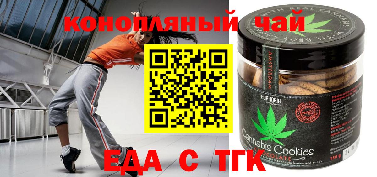 Печенье с ТГК конопля  Вход с VPN  Обнинск 