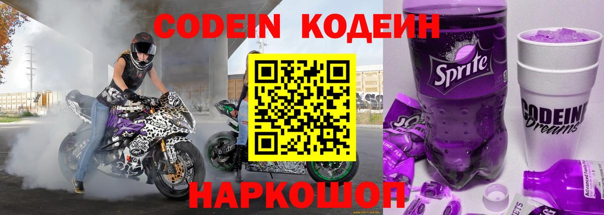 Кодеин напиток Lean (лин)  Codein напиток Lean (лин)  Обнинск  Вход с VPN 