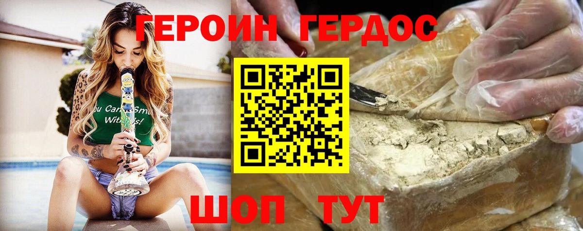 ГЕРОИН хмурый Обнинск