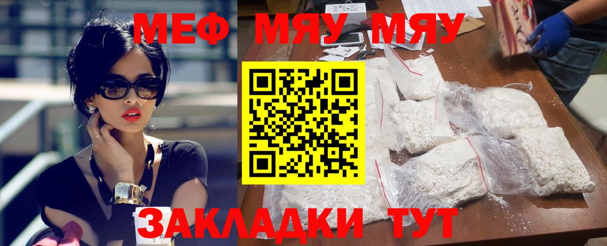 Обнинск  МЯУ-МЯУ 4 MMC  МЯУ-МЯУ VHQ  Меф  Вход с VPN  купить   Мефедрон 