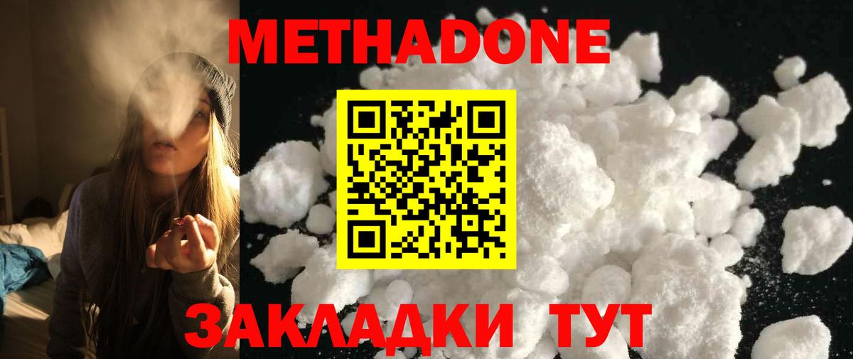 МЕТАДОН кристалл Обнинск